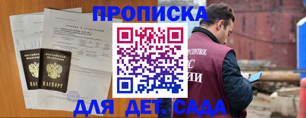 регистрация для дет. сада в Спасске-Дальнем