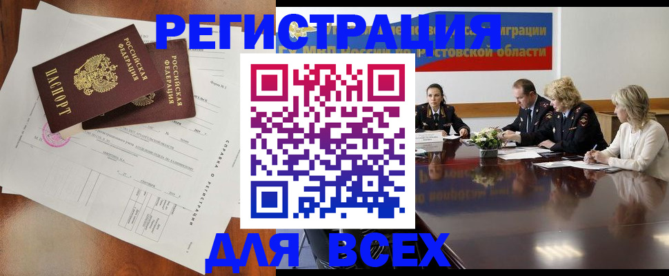 временная регистрация для всех в Спасске-Дальнем