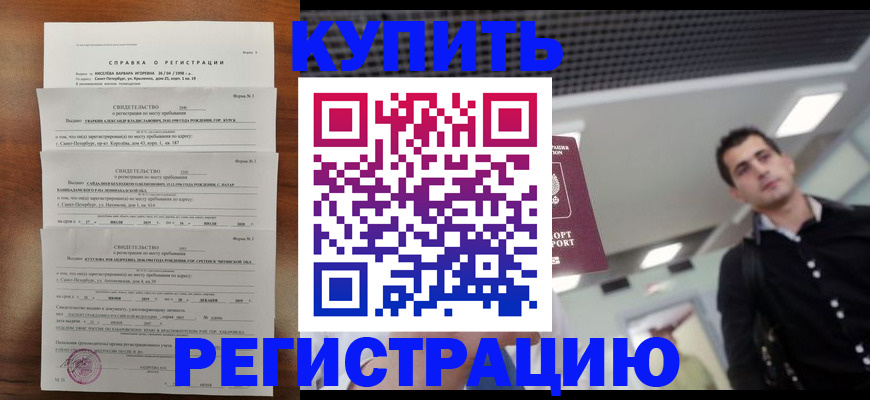 временная регистрация собственник в Спасске-Дальнем