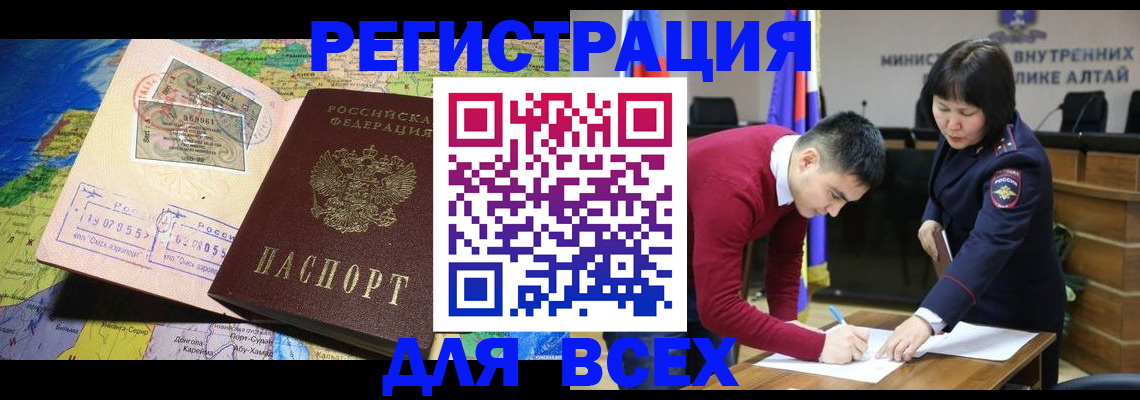 временная регистрация для всех в Спасске-Дальнем