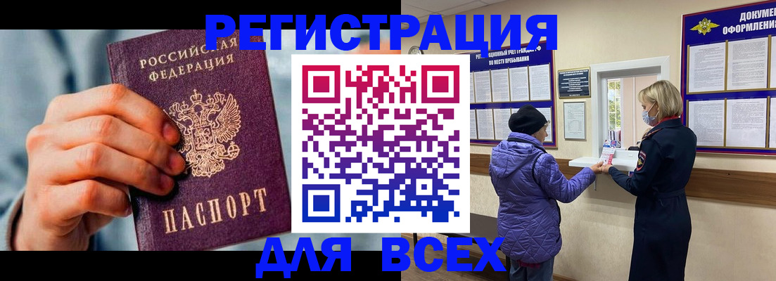 временная регистрация в Спасске-Дальнем