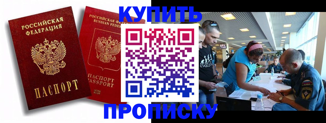 прописка паспорт в Спасске-Дальнем